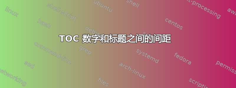 TOC 数字和标题之间的间距 