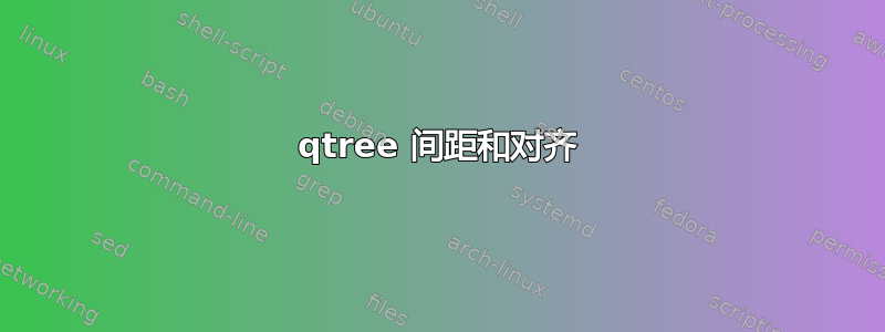 qtree 间距和对齐