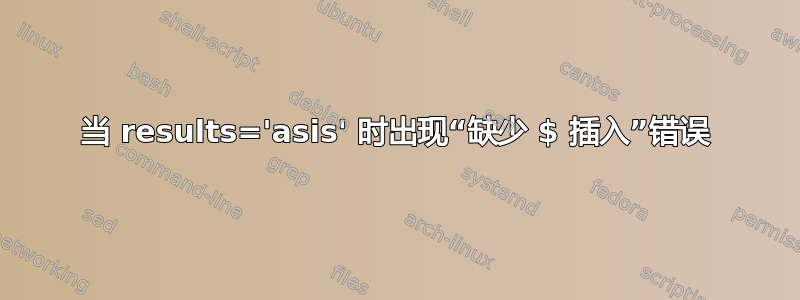 当 results='asis' 时出现“缺少 $ 插入”错误