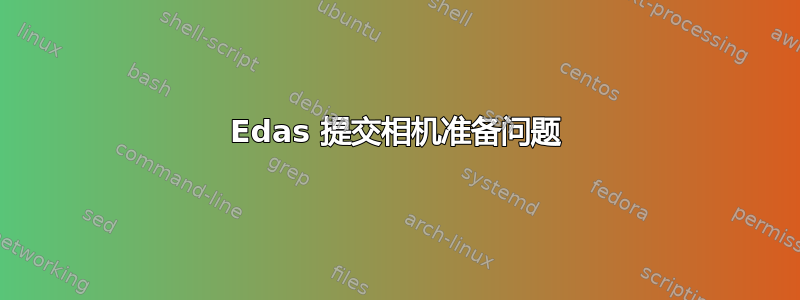 Edas 提交相机准备问题