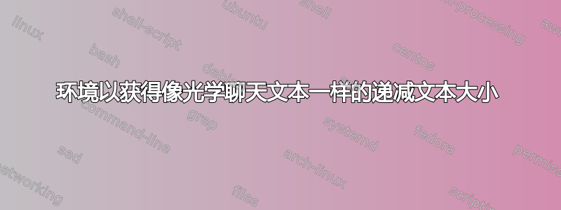 环境以获得像光学聊天文本一样的递减文本大小