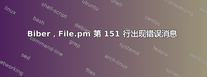 Biber，File.pm 第 151 行出现错误消息