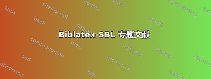 Biblatex-SBL 专题文献