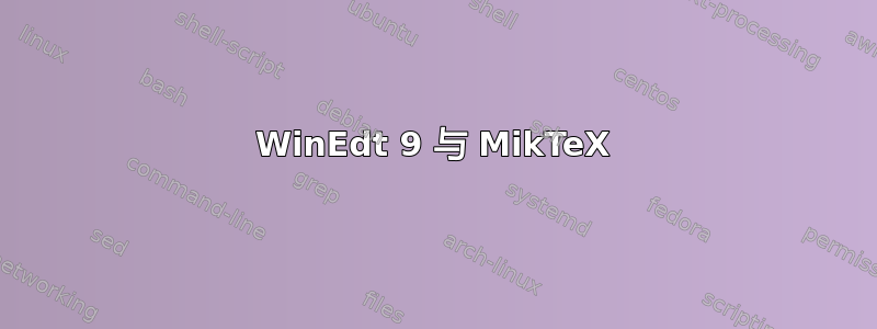 WinEdt 9 与 MikTeX