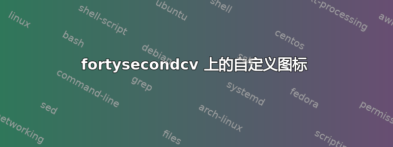 fortysecondcv 上的自定义图标