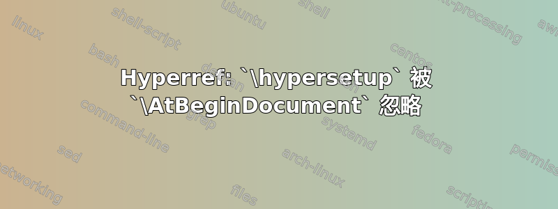 Hyperref: `\hypersetup` 被 `\AtBeginDocument` 忽略