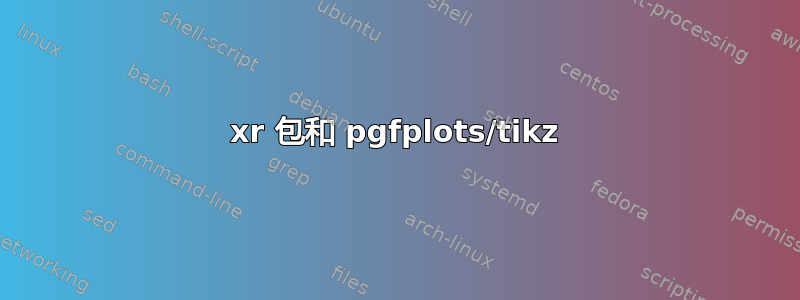 xr 包和 pgfplots/tikz