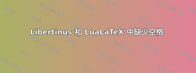 Libertinus 和 LuaLaTeX 中缺少空格