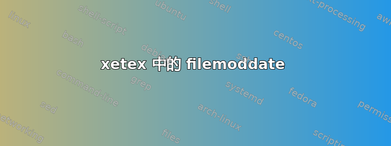 xetex 中的 filemoddate