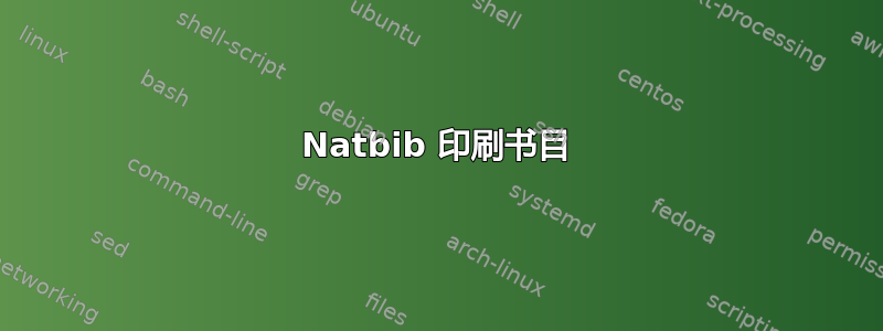 Natbib 印刷书目