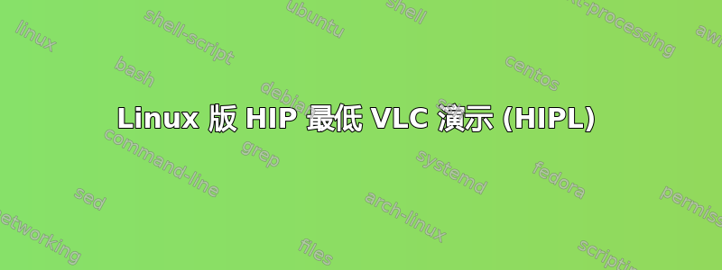 Linux 版 HIP 最低 VLC 演示 (HIPL)