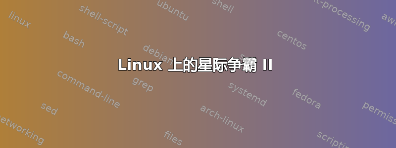 Linux 上的星际争霸 II