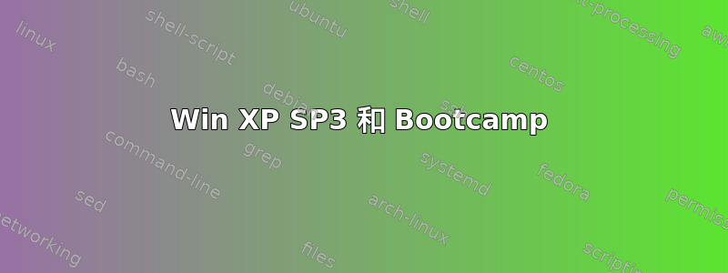 Win XP SP3 和 Bootcamp