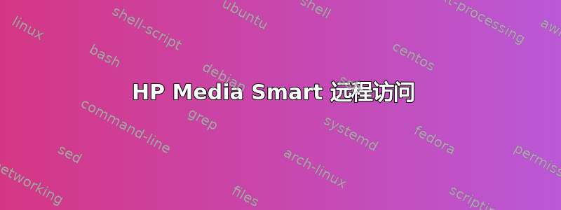 HP Media Smart 远程访问 