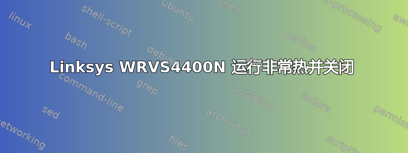 Linksys WRVS4400N 运行非常热并关闭