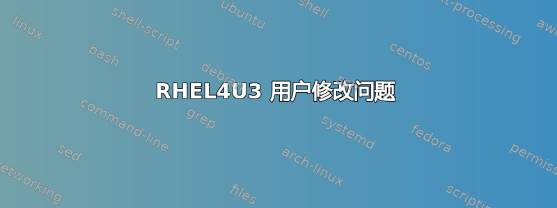 RHEL4U3 用户修改问题