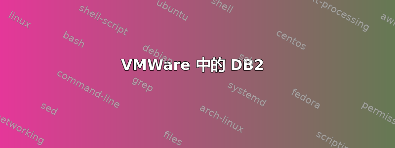 VMWare 中的 DB2 