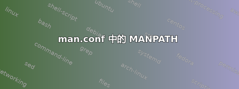 man.conf 中的 MANPATH