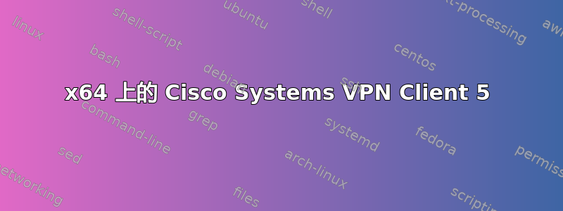 x64 上的 Cisco Systems VPN Client 5