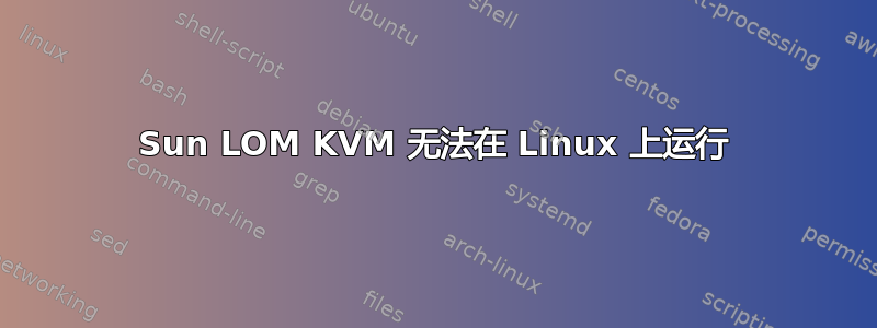 Sun LOM KVM 无法在 Linux 上运行