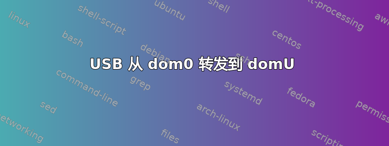 USB 从 dom0 转发到 domU