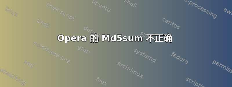 Opera 的 Md5sum 不正确