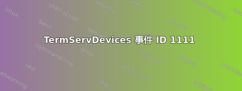 TermServDevices 事件 ID 1111