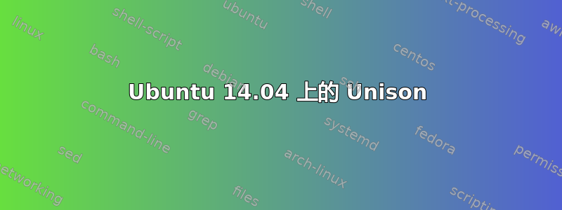 Ubuntu 14.04 上的 Unison