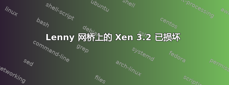 Lenny 网桥上的 Xen 3.2 已损坏