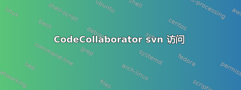 CodeCollaborator svn 访问