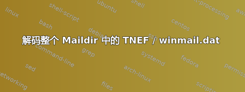 解码整个 Maildir 中的 TNEF / winmail.dat