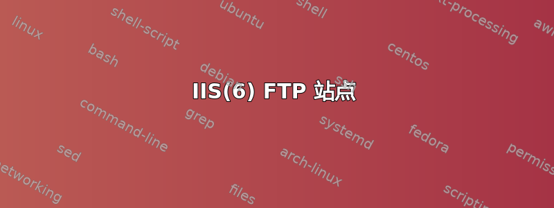 IIS(6) FTP 站点