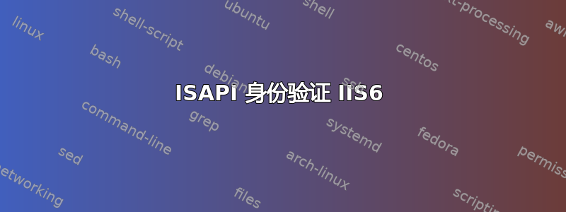 ISAPI 身份验证 IIS6