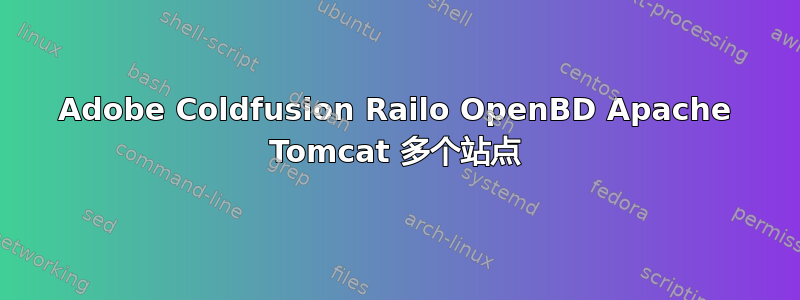 Adobe Coldfusion Railo OpenBD Apache Tomcat 多个站点