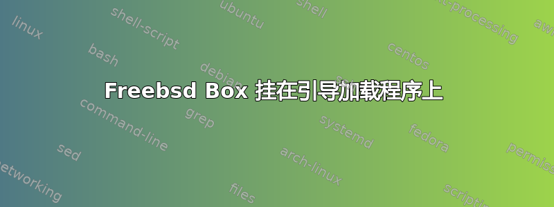 Freebsd Box 挂在引导加载程序上