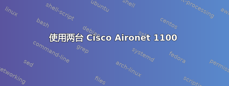 使用两台 Cisco Aironet 1100