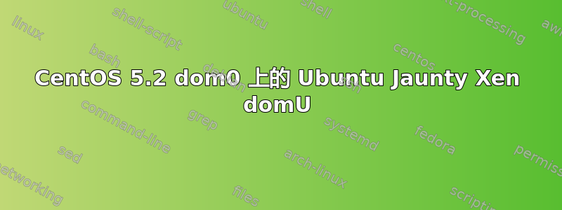 CentOS 5.2 dom0 上的 Ubuntu Jaunty Xen domU