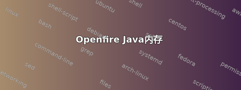 Openfire Java内存