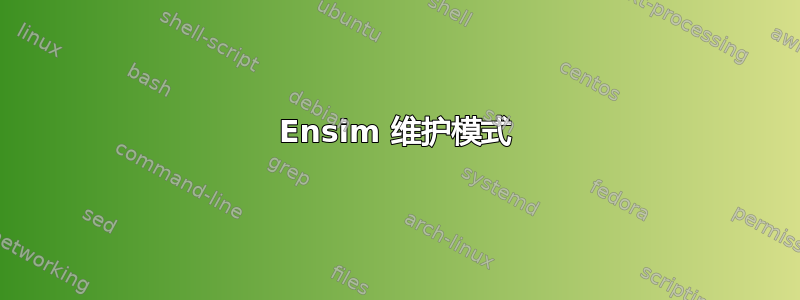 Ensim 维护模式