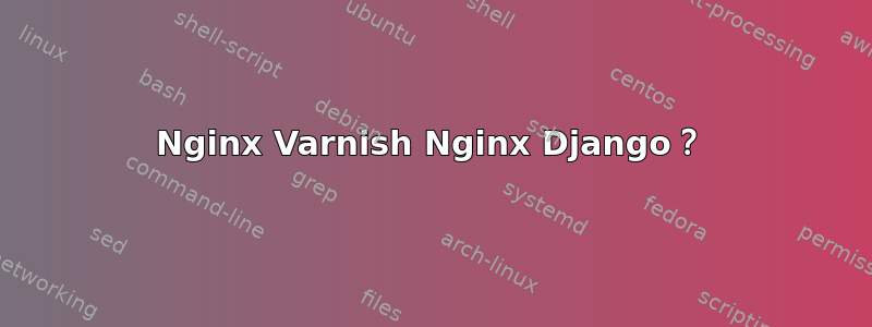 Nginx Varnish Nginx Django？