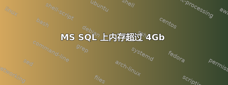 MS SQL 上内存超过 4Gb