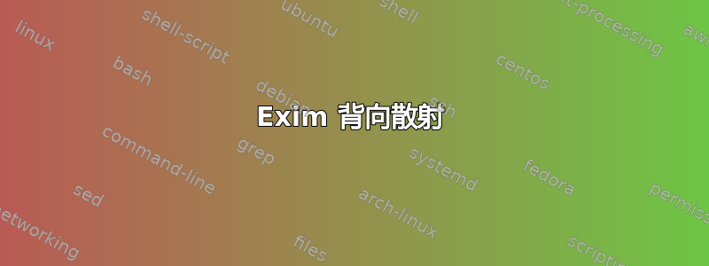 Exim 背向散射