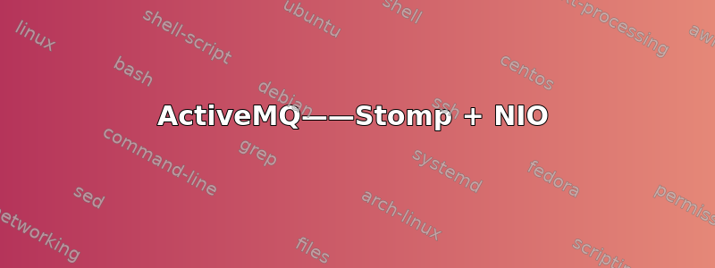 ActiveMQ——Stomp + NIO