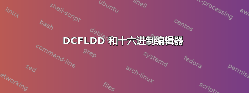 DCFLDD 和十六进制编辑器