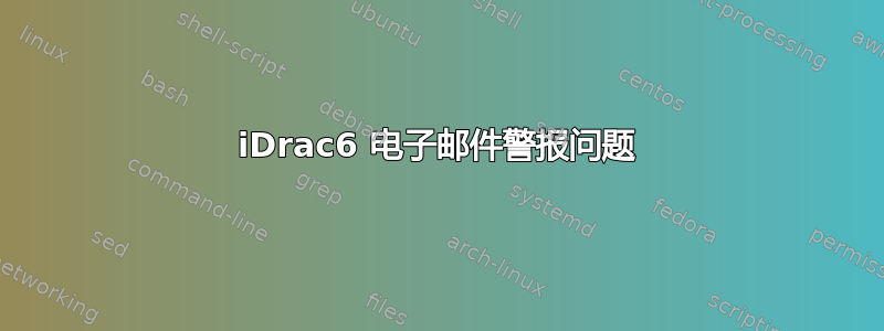 iDrac6 电子邮件警报问题