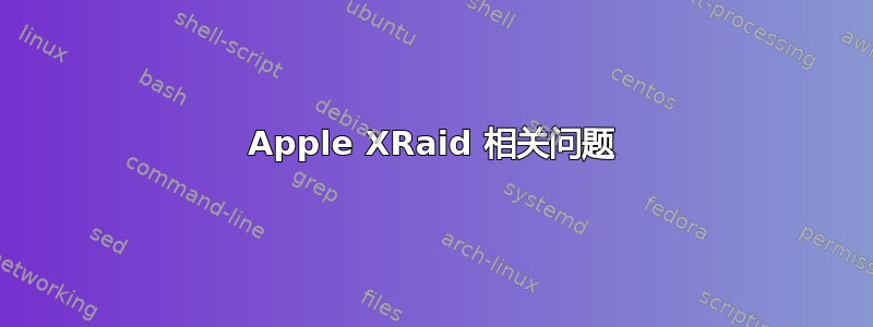 Apple XRaid 相关问题