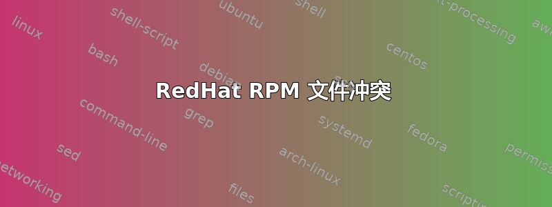 RedHat RPM 文件冲突