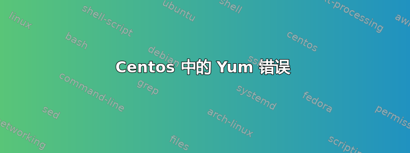 Centos 中的 Yum 错误