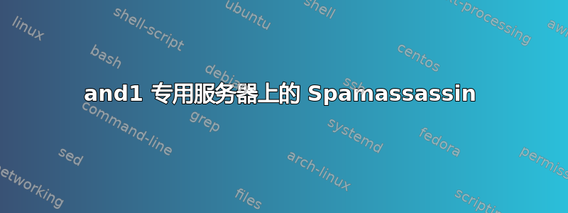 1and1 专用服务器上的 Spamassassin