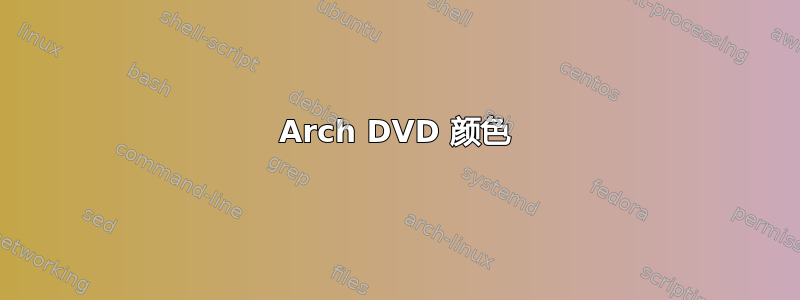 Arch DVD 颜色